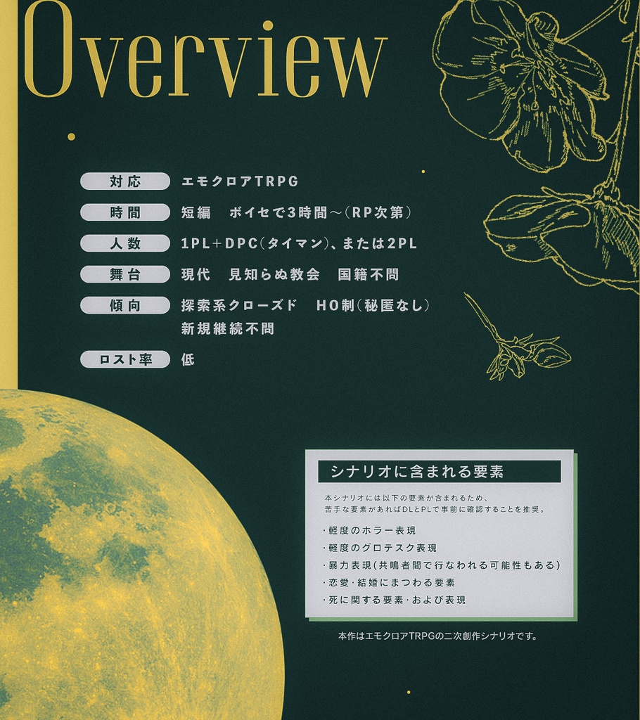 【エモクロア】ハニームーン・ジュノ