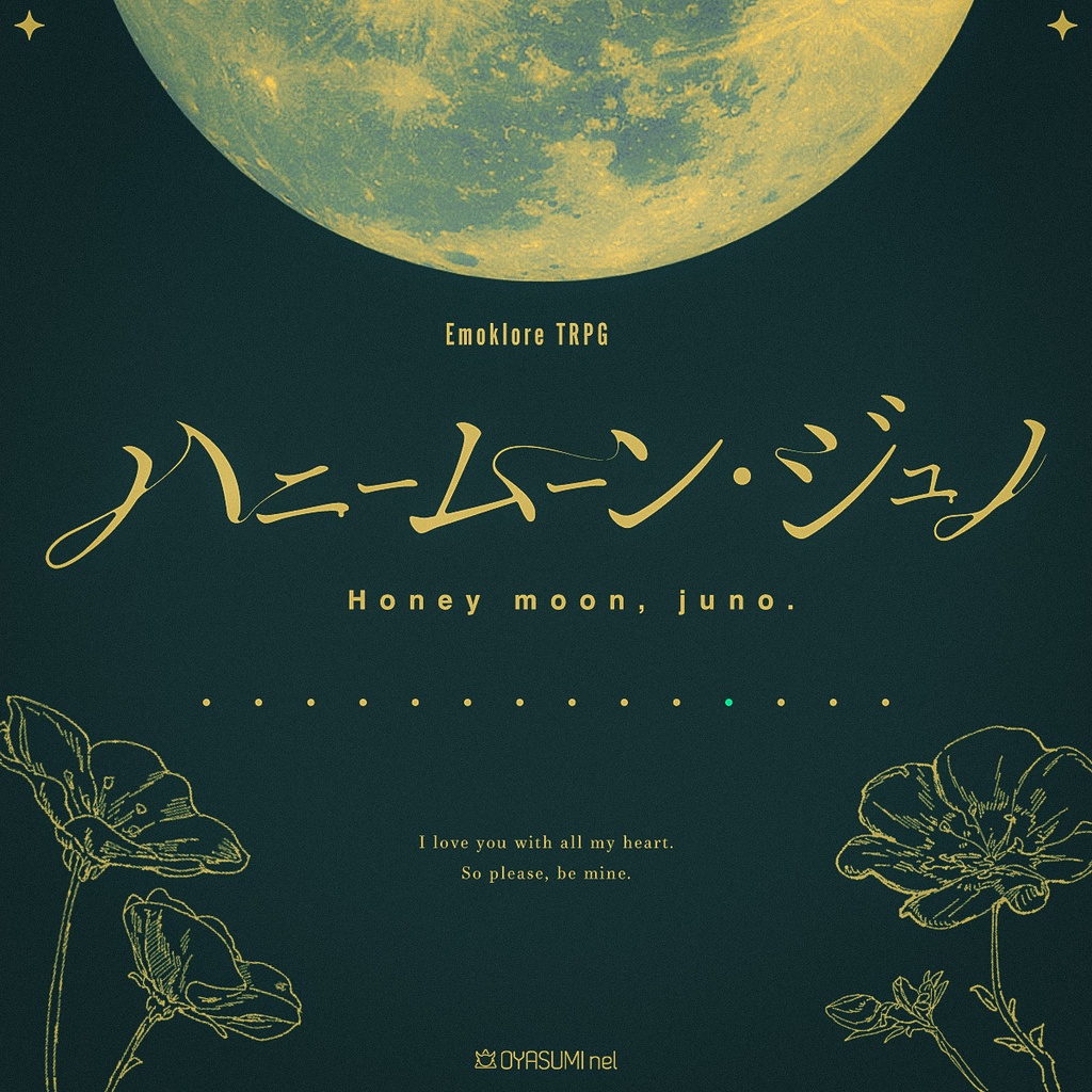 【エモクロア】ハニームーン・ジュノ