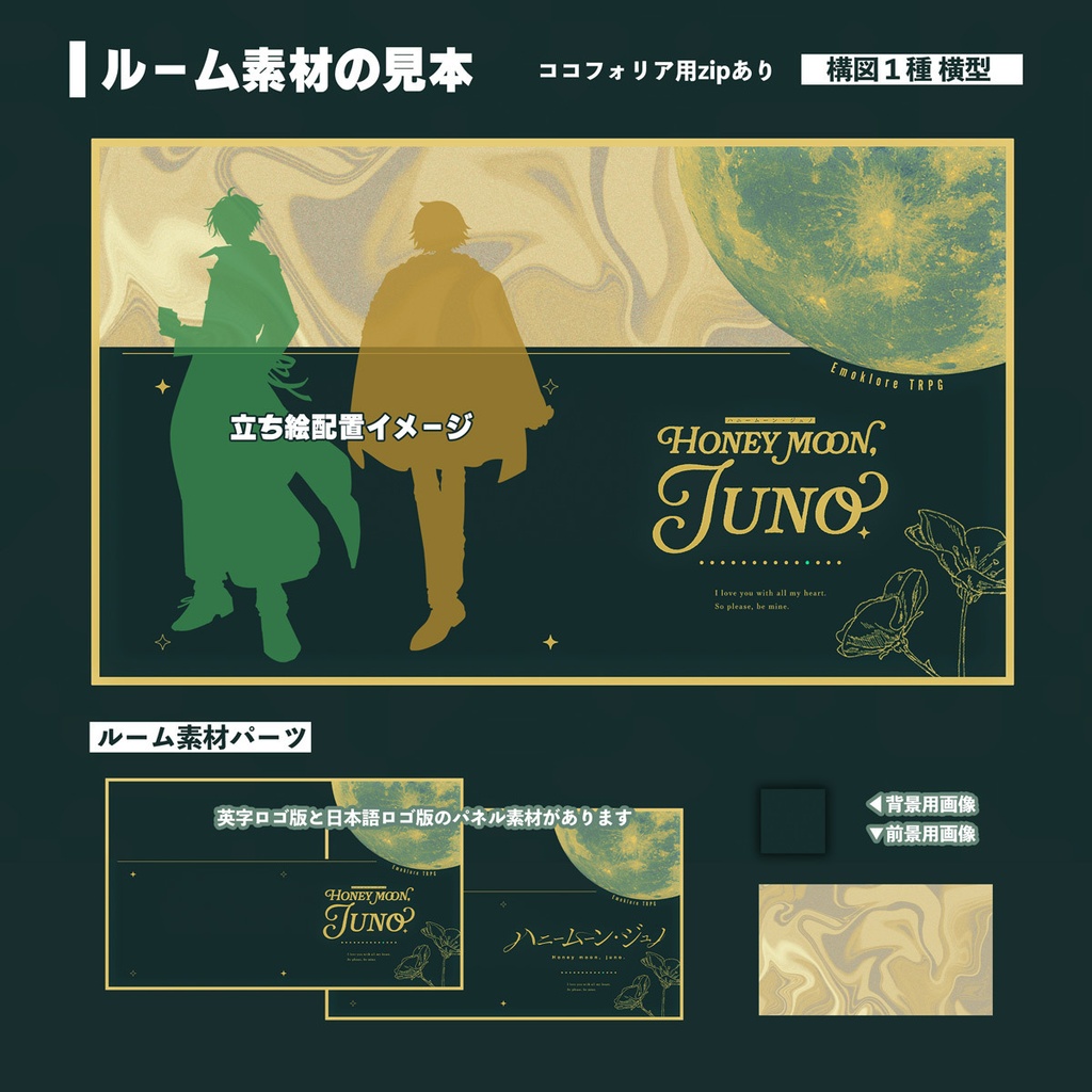 【エモクロア】ハニームーン・ジュノ