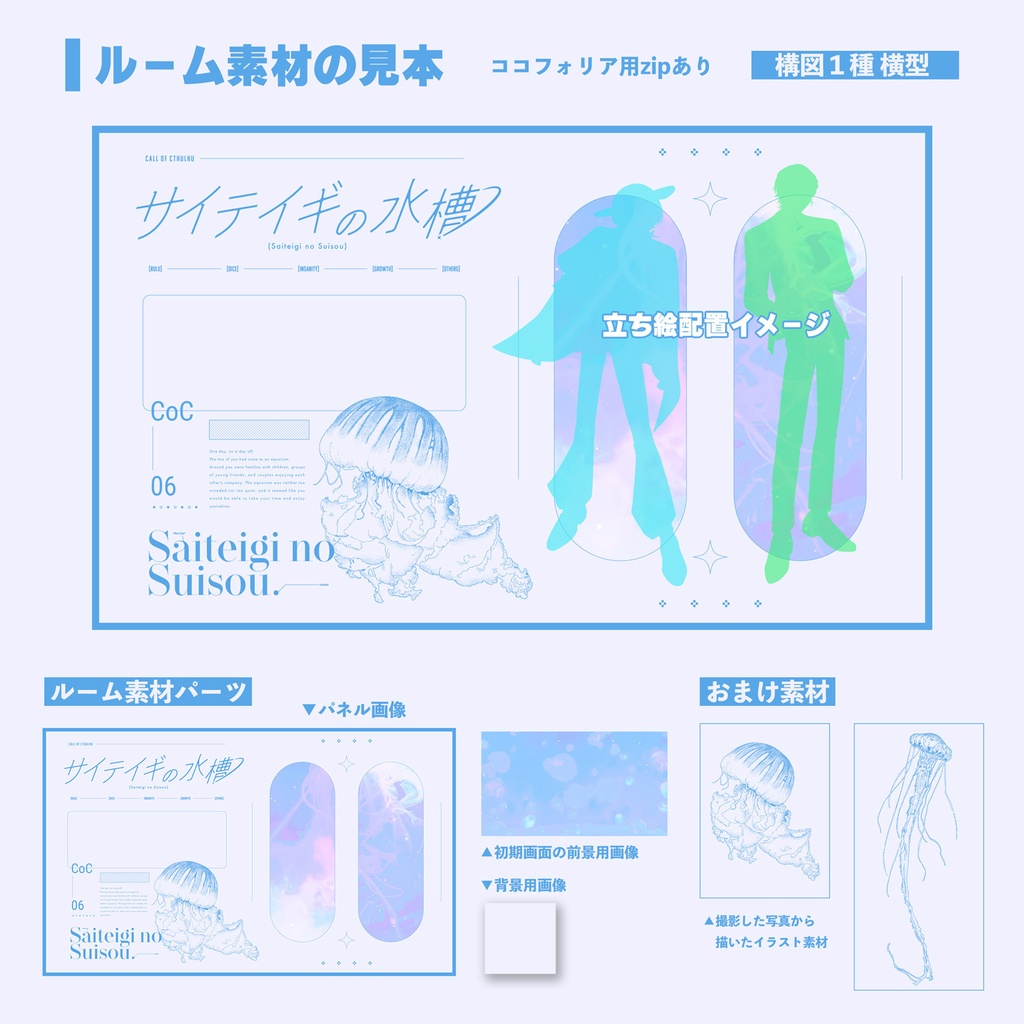 【CoC/本文無料】サイテイギの水槽【SPLL:E186252】
