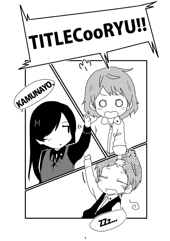 タイトルコール!!