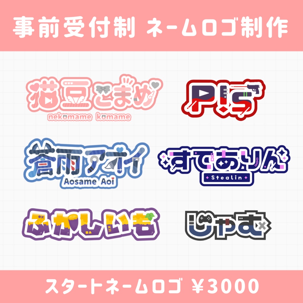 【説明必読】ネームロゴ