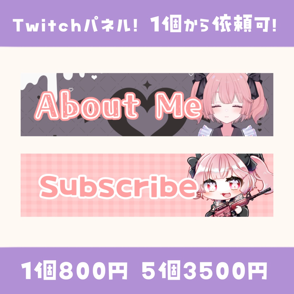 【説明必読】Twitchパネル