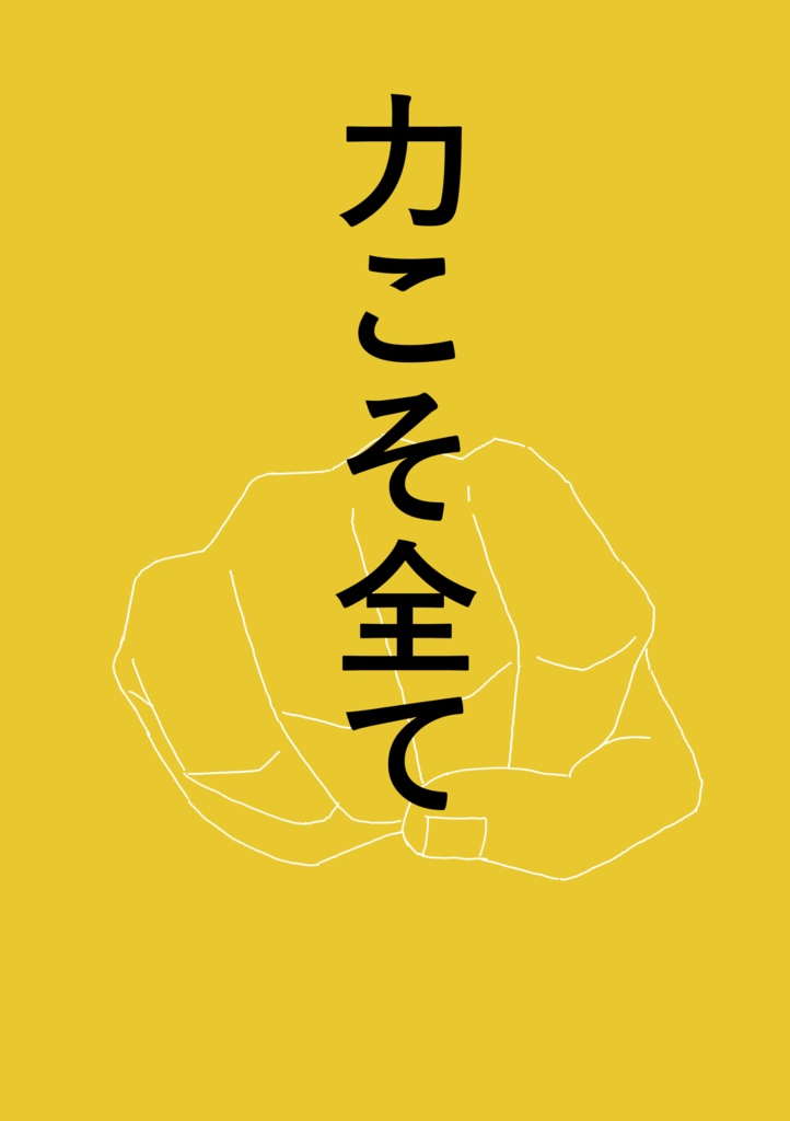 【OW】力こそ全て【マクドゥム】