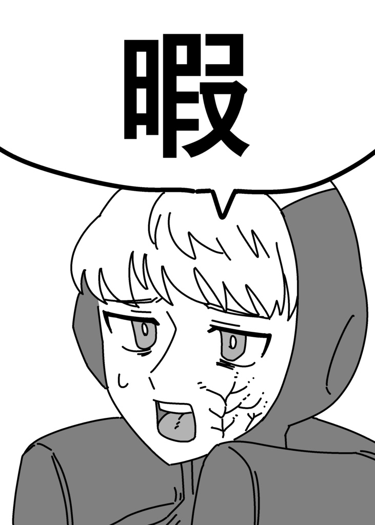 【APEX短編集】暇