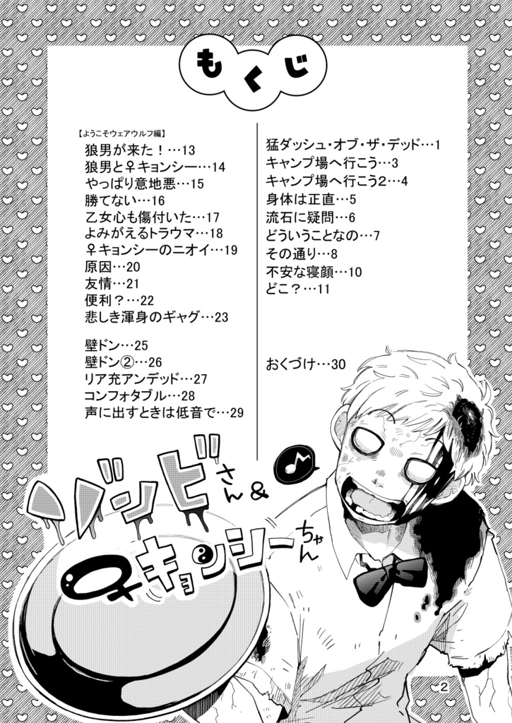【電子】ゾンビさんと♀キョンシーちゃん④