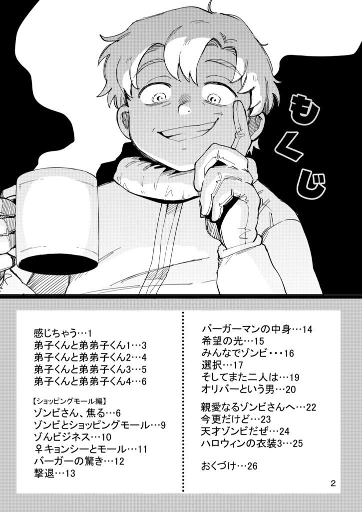 【電子】ゾンビさんと♀キョンシーちゃん⑤
