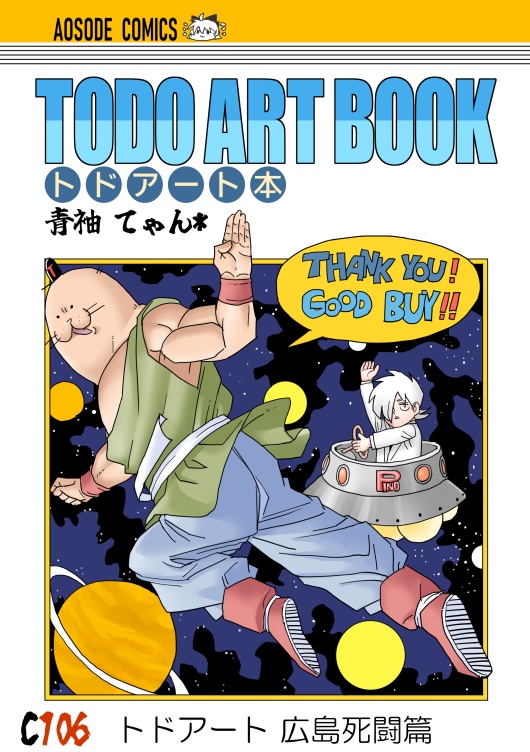 TODO ART BOOK（電子版/PDF）
