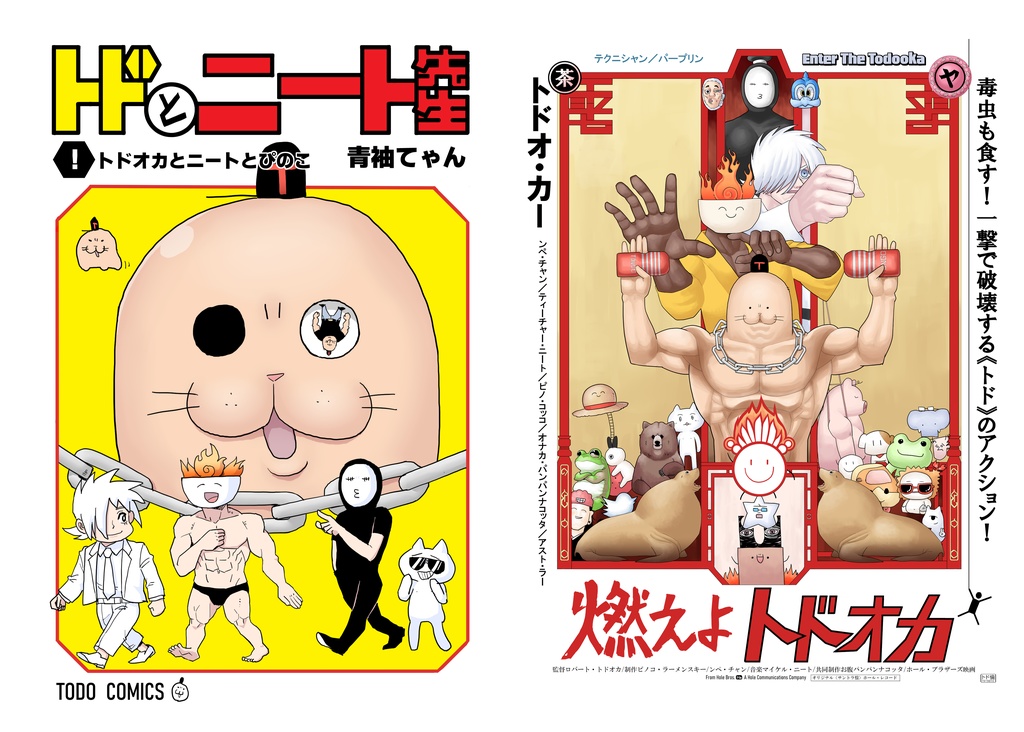 トドとニート先生（電子版/PDF）