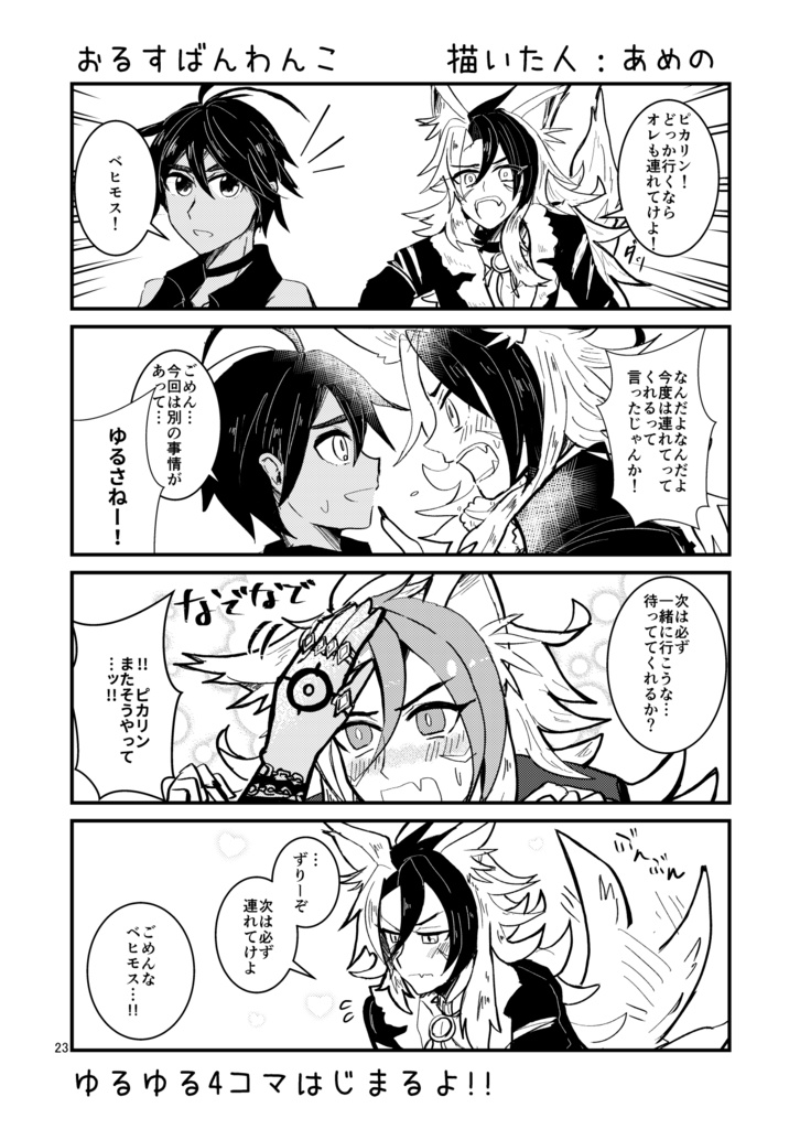 【合同誌】ソロベヒワンチャンあるで。