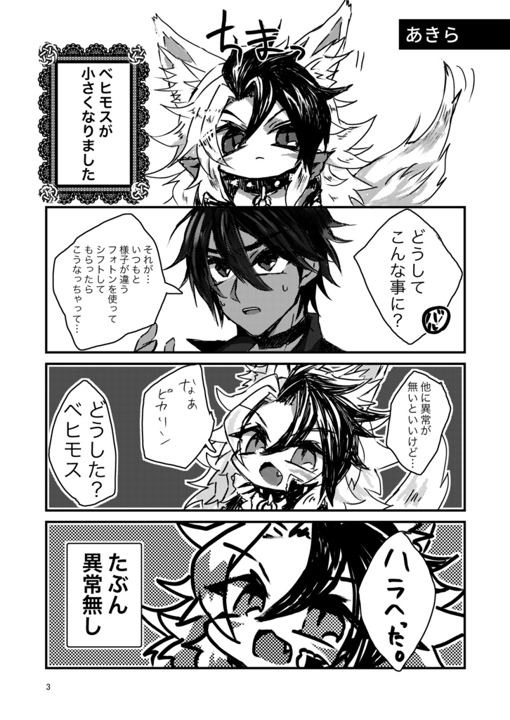 【合同誌】ソロベヒワンチャンあるで。