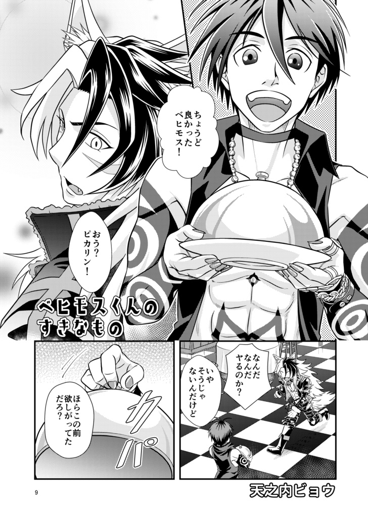 【合同誌】ソロベヒワンチャンあるで。