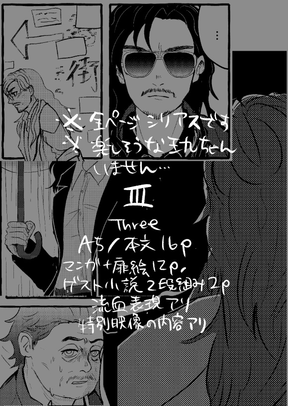 【予約】MPぷちmix2新刊『Ⅲ(Three)』