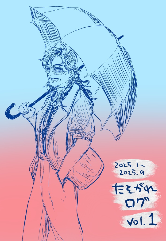 【MP47/さわマル新刊】たそがれログvol.1