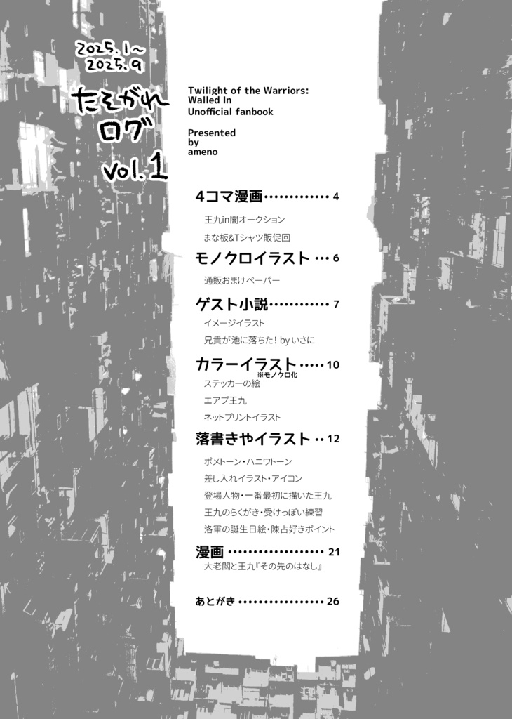 【MP47/さわマル新刊】たそがれログvol.1