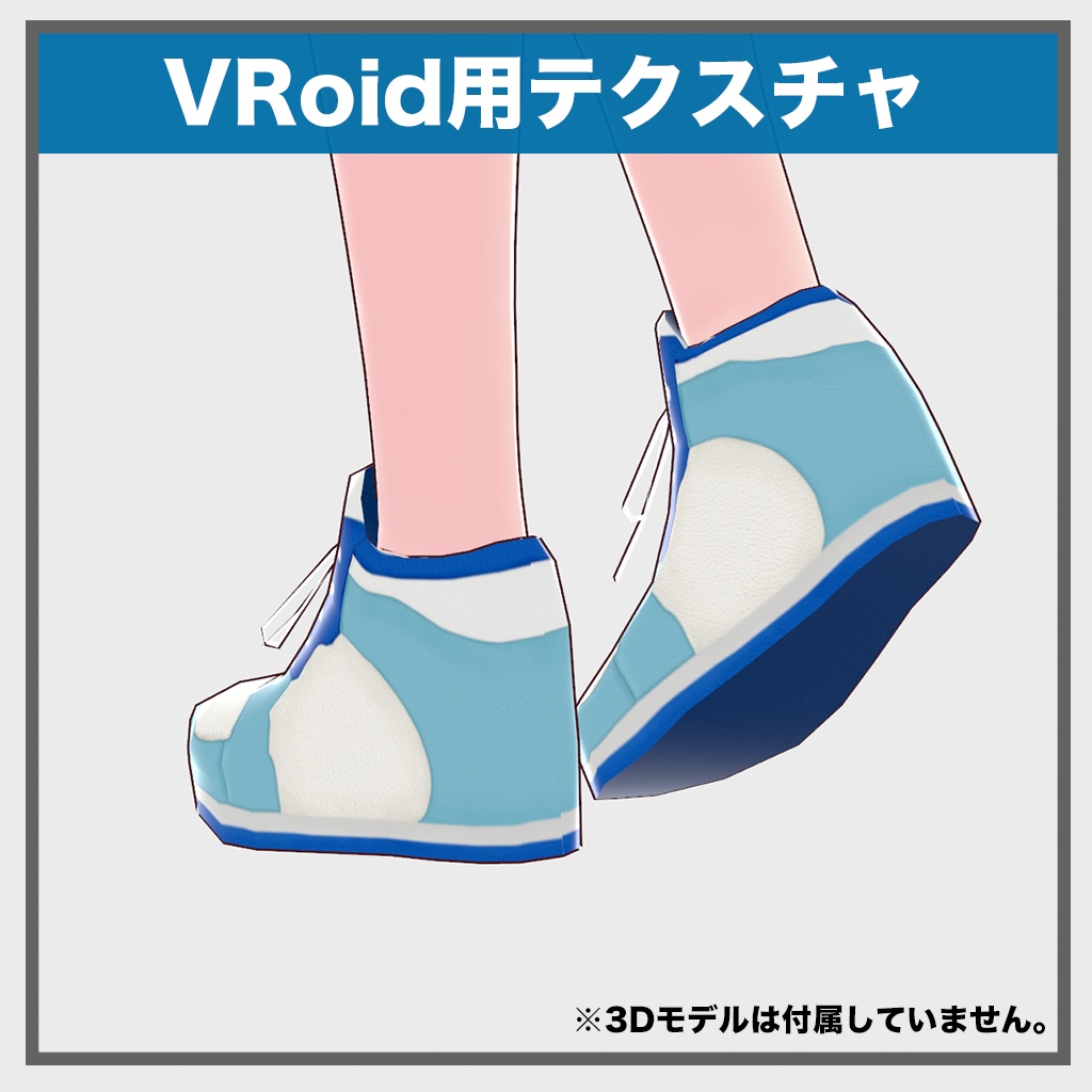 【VRoid テクスチャ】試着あり カジュアルバッシュ_テクスチャ_ブルー