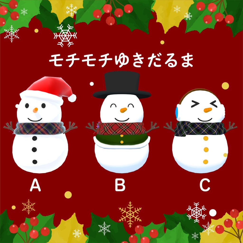 モチモチゆきだるま3Dモデル【VRchat想定】