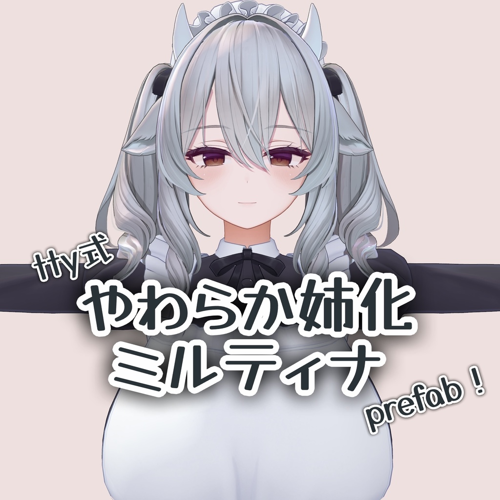 やわらか姉化ミルティナprefab【tty式】