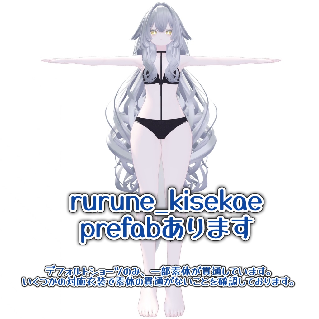 むっちり姉化ルルネprefab【tty式】