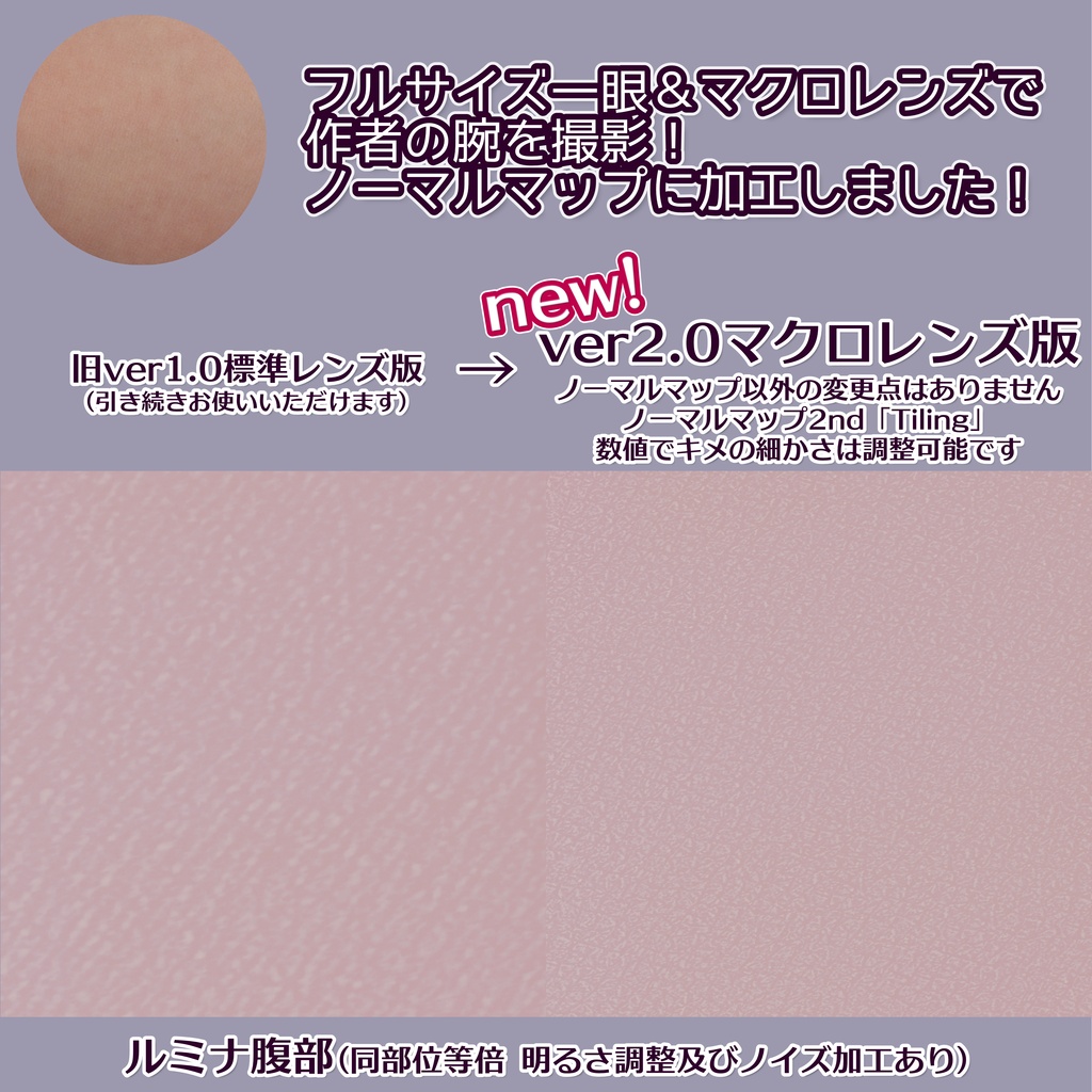 【ver2.0アプデ!】リアル肌ノーマルマップ使用!汎用ほどつやskinマテリアル【liltoon肌プリセット】