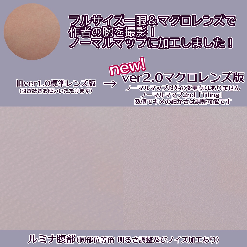 【ver2.0アプデ!】リアル肌ノーマルマップ使用!汎用ほどふかskinマテリアル【liltoon肌プリセット】