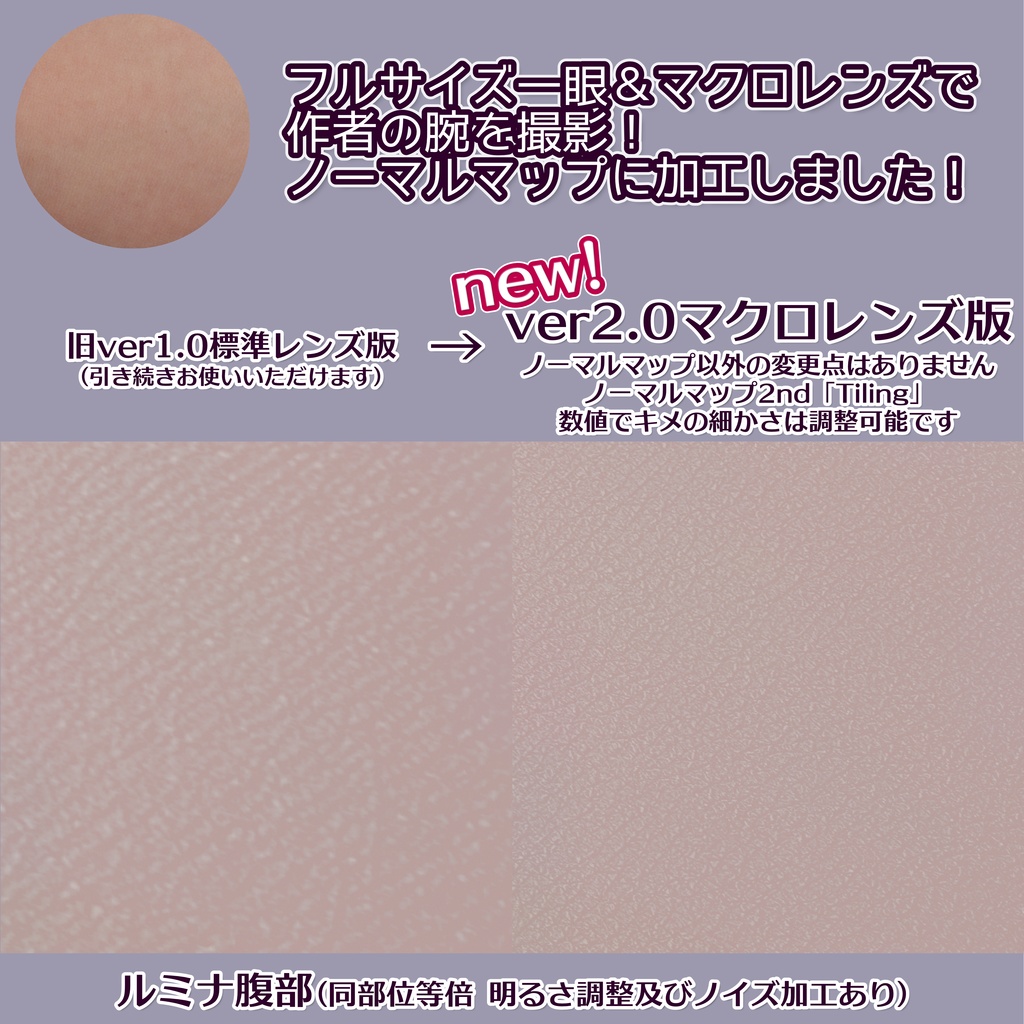 【ver2.0アプデ!】リアル肌ノーマルマップ使用!汎用ほどなまskinマテリアル【liltoon肌プリセット】