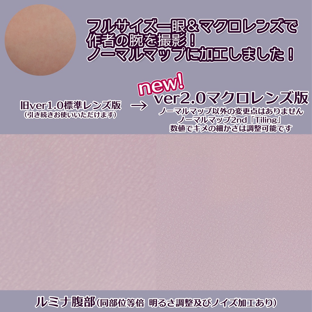 【ver2.0アプデ!】リアル肌ノーマルマップ使用!汎用しとふかskinマテリアル【liltoon肌プリセット】