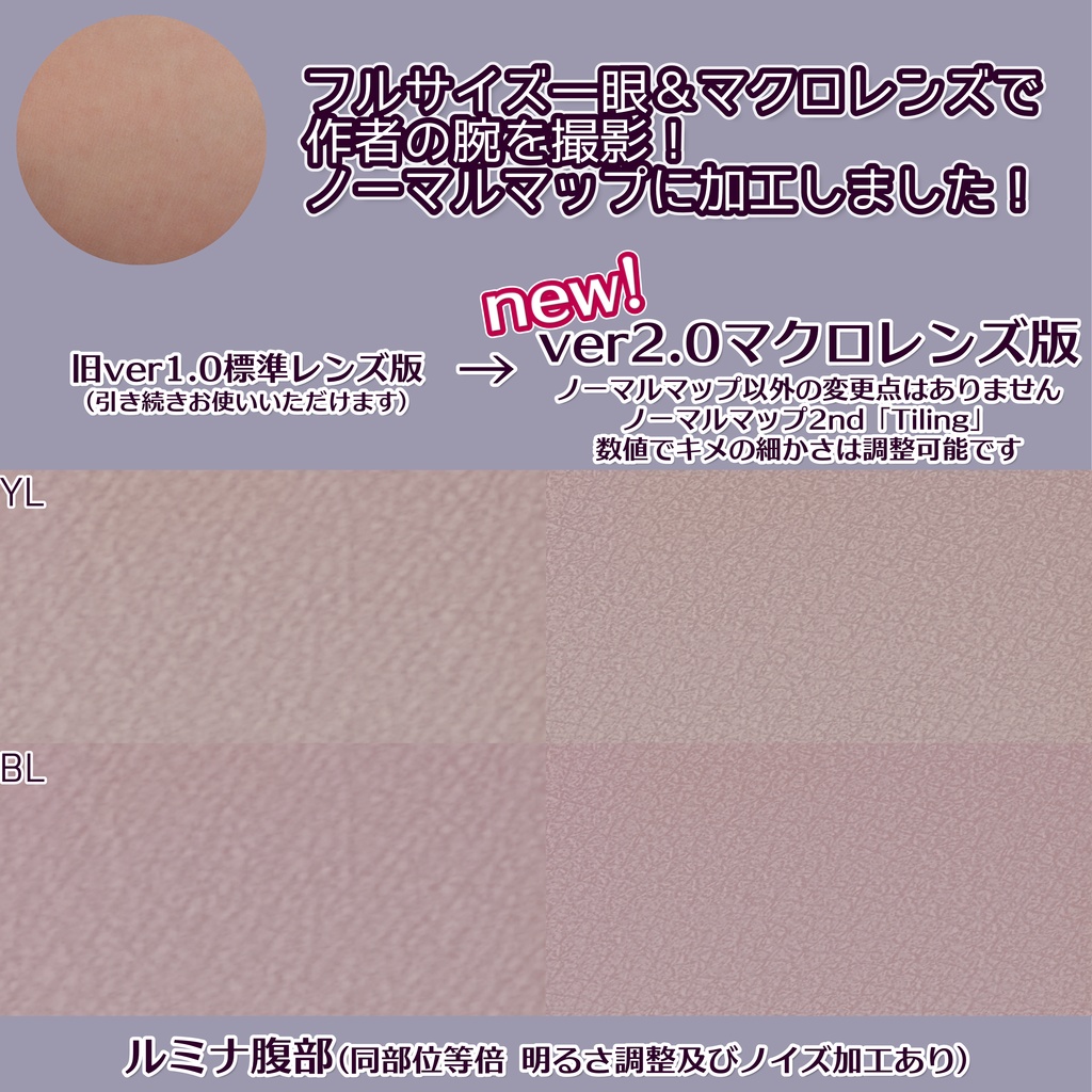 【ver2.0アプデ!2種set】リアル肌ノーマルマップ使用!汎用ほどめろskinマテリアル【liltoon肌プリセット】