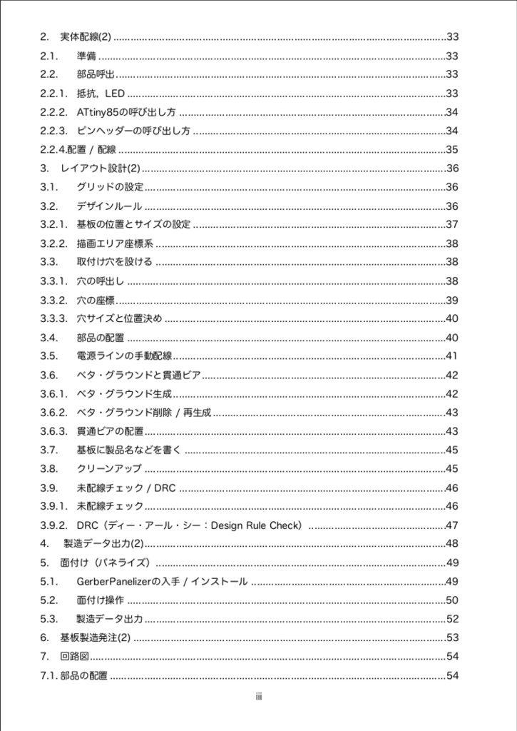 Fritzing入門実習テキスト「Fritzing Basics」(ダウンロード商品)