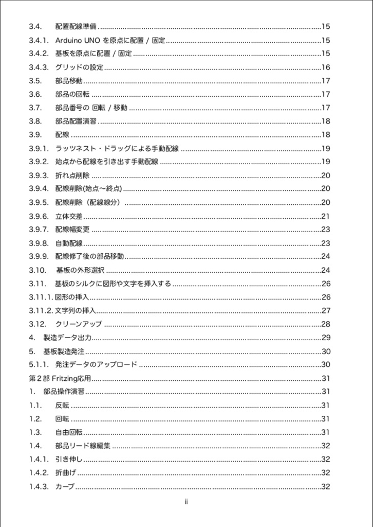 Fritzing入門実習テキスト「Fritzing Basics」(ダウンロード商品)