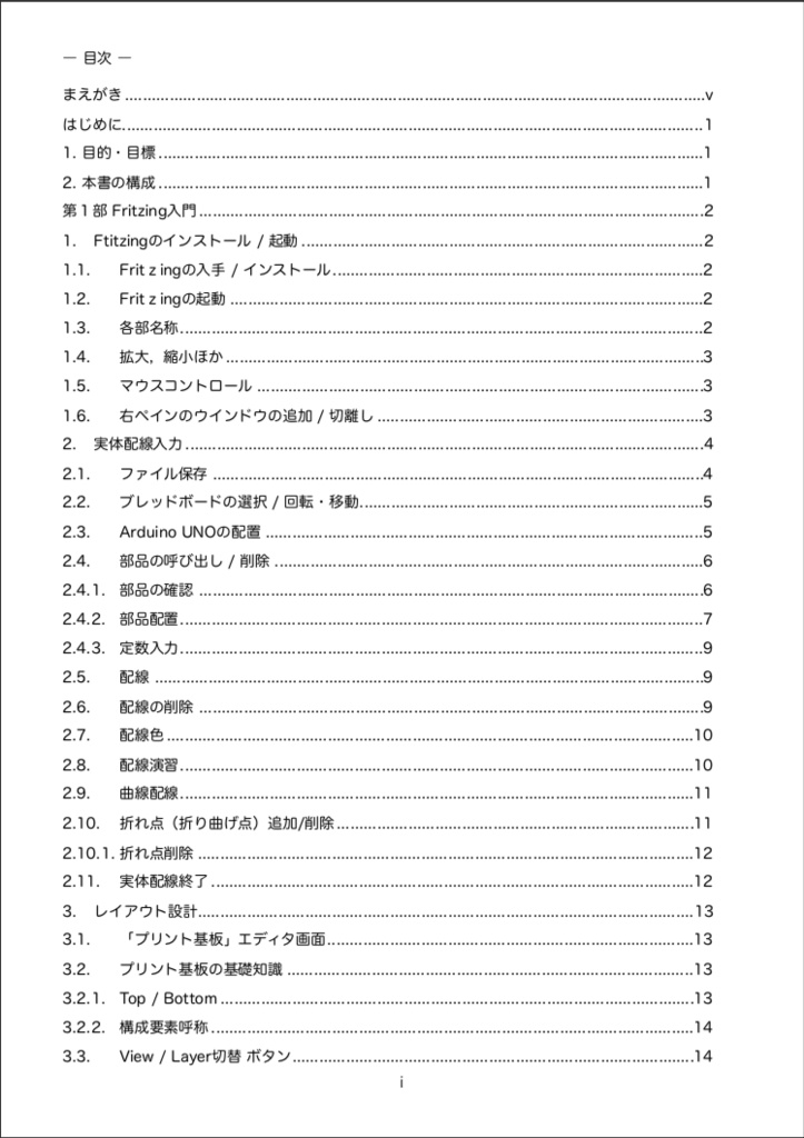 Fritzing入門実習テキスト「Fritzing Basics」(ダウンロード商品)