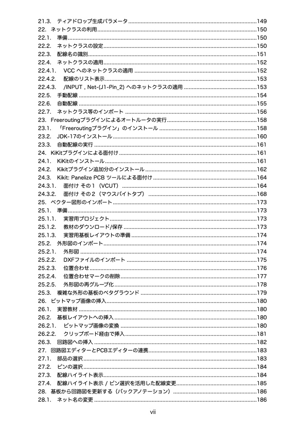 KiCad 7 入門実習テキスト『KiCad Basics for 7.0』(ダウンロード商品)