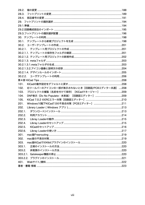KiCad 7 入門実習テキスト『KiCad Basics for 7.0』(ダウンロード商品)