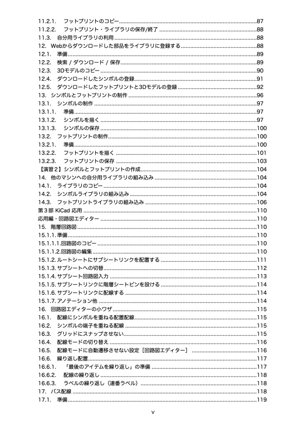 KiCad 7 入門実習テキスト『KiCad Basics for 7.0』(ダウンロード商品)