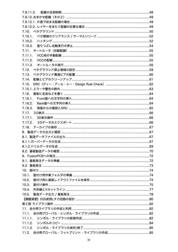 KiCad 7 入門実習テキスト『KiCad Basics for 7.0』(ダウンロード商品)