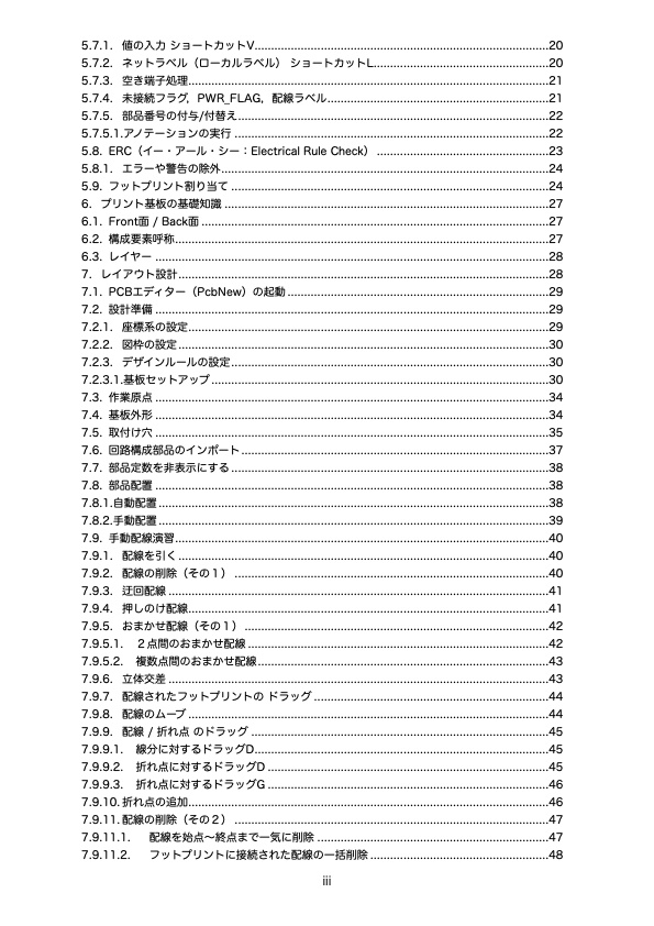 KiCad 7 入門実習テキスト『KiCad Basics for 7.0』(ダウンロード商品)