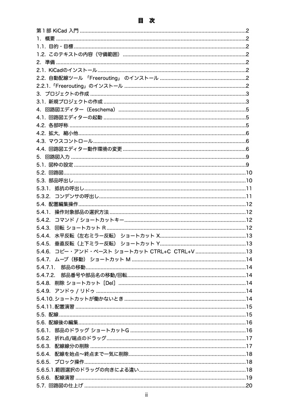 KiCad 7 入門実習テキスト『KiCad Basics for 7.0』(ダウンロード商品)