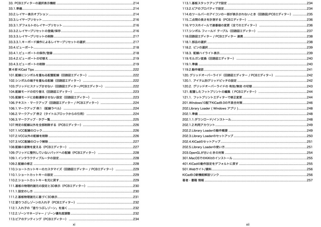 KiCad 9.0 入門実習テキスト『KiCad Basics for 9.0』(ダウンロード商品)