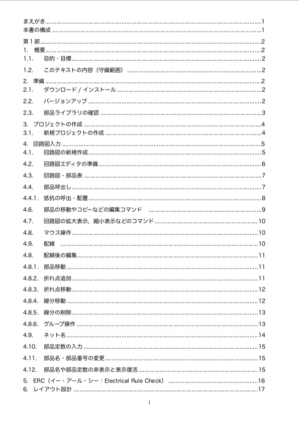 EAGLE-CAD入門実習テキスト『EAGLE Basics for 9.x』 (ダウンロード商品)