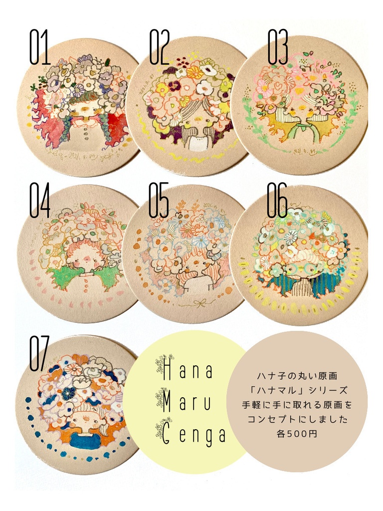 ハナマル原画（3月）