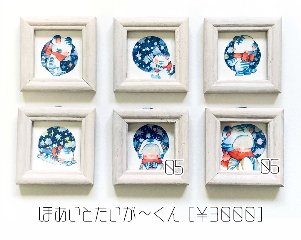 ほあいとたいが～くん原画