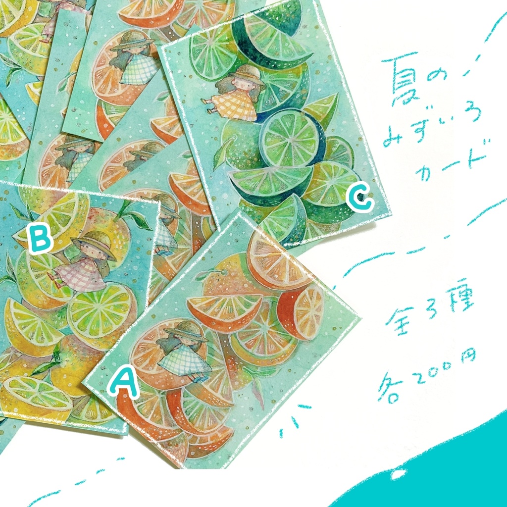 夏のみずいろイラストカード
