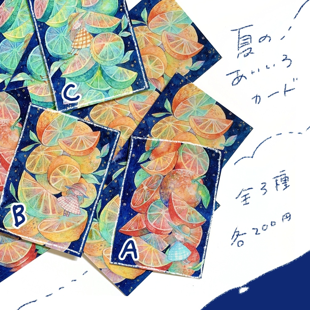 夏のあいいろイラストカード