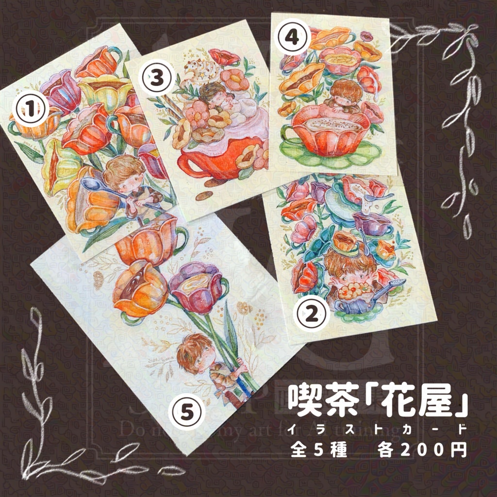 喫茶「花屋」イラストカード