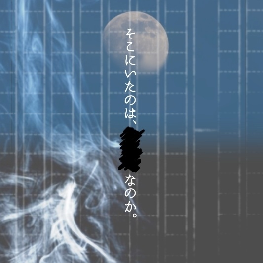 エモクロアTRPG「末は河童か、狐か誰何」