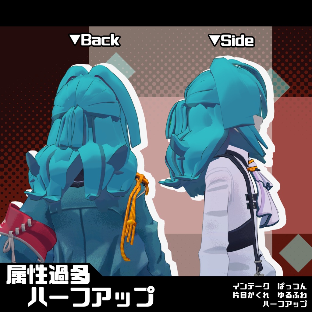 属性過多ハーフアップ【ターコイズ氏】
