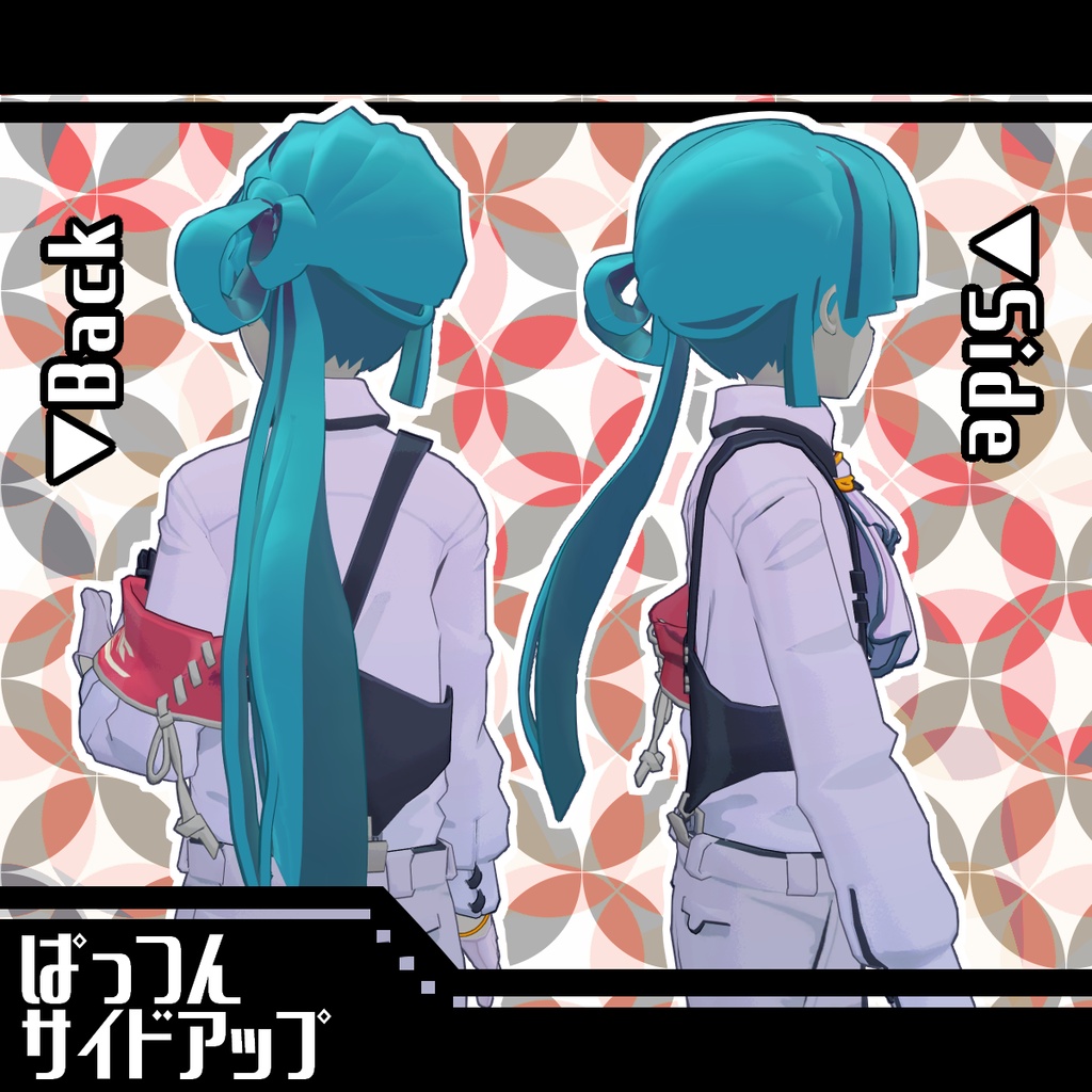 ぱっつんサイドアップ【ターコイズ氏】