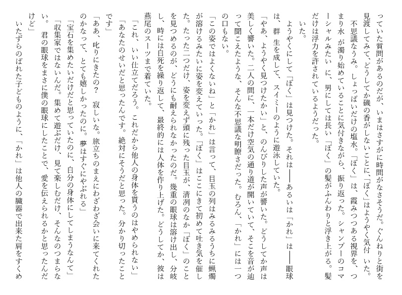 視界と塩水 - Tシャツ