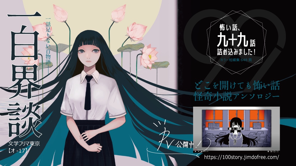 一白界談 - 放課後文殊クラブ