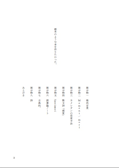 「標本」(BOOTHあんしんパック)